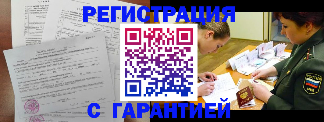 временная регистрация в квартире в Кропоткине