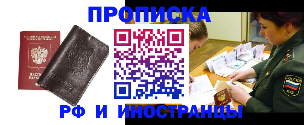 прописка гарантия в Кропоткине