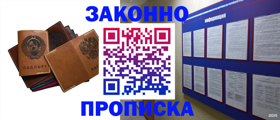 прописка паспорт в Кропоткине
