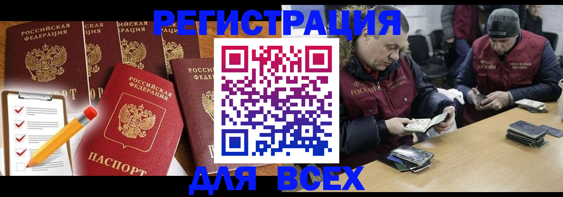 временная регистрация недорого в Кропоткине