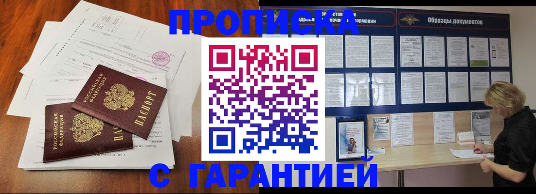 прописка для школы в Кропоткине